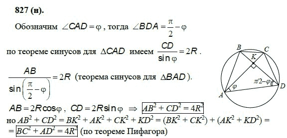 Ответ к задаче № 827 (н) - Л.С.Атанасян, гдз по геометрии 11 класс